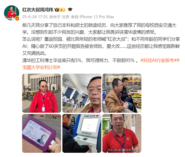 周鸿祎谈清华读博:毕业率只有5% 争取不做那95%