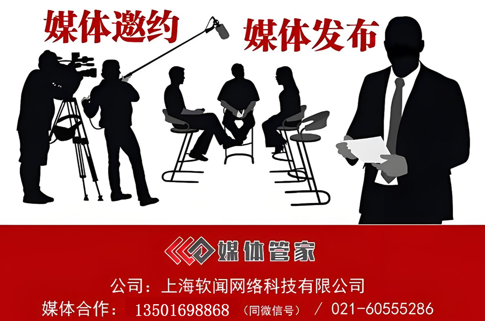 媒体管家助力，品牌形象塑造媒体传播多元呈现