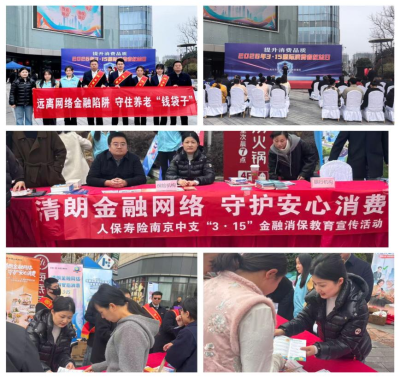 人保寿险高淳支公司2026年“3·15国际消费者权益日”主题宣传活动
