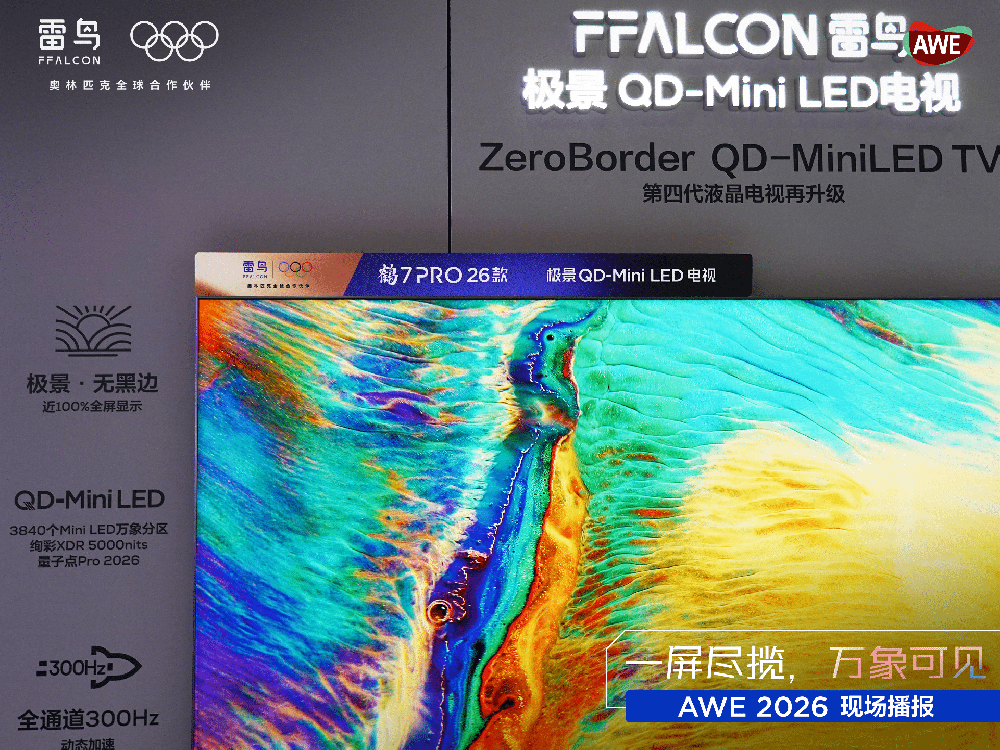 显示行业变革：雷鸟鹤7Pro 26款、狩猎者U8APro正在改变行业体验