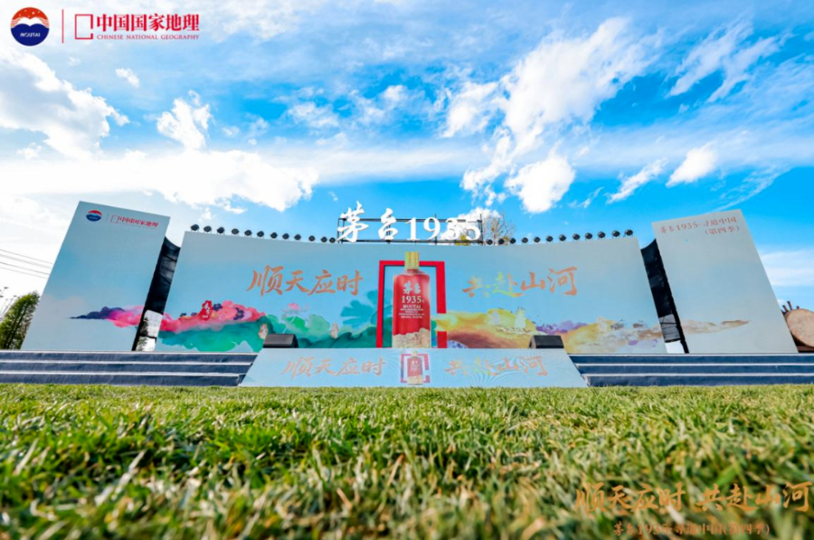 “茅台1935·寻道中国”(第四季)节气之旅在昆明启动