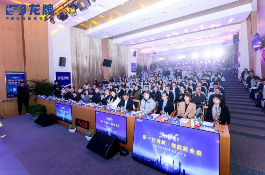 龙牌品牌焕新暨新品发布会在京举行