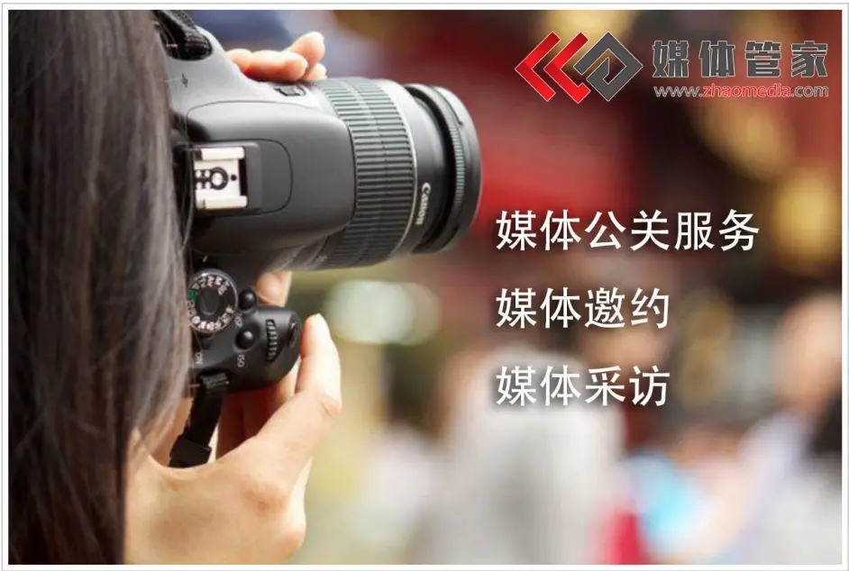 媒体管家协同，电视台邀请拓展传播渠道